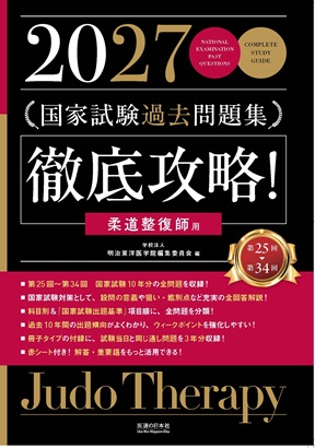 書籍 | 医道の日本社（公式サイト）～鍼灸、漢方、マッサージ、指圧