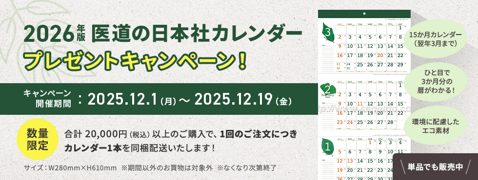 2026カレンダーキャンペーン