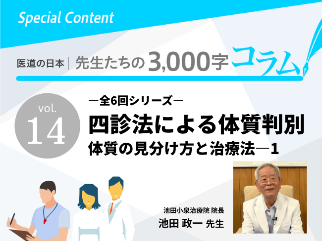 四診法による体質判別ー体質の見分け方と治療法―1