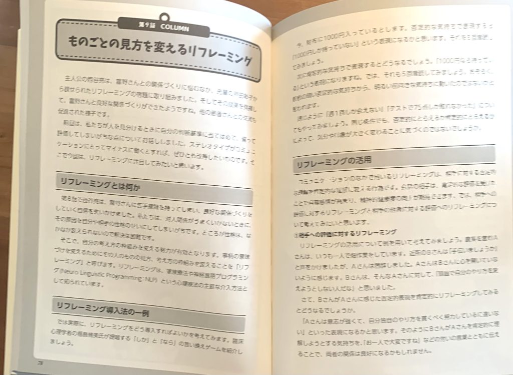 書籍紹介記事】医療面接に悩む鍼灸師必見！「マンガで身につく！治療家