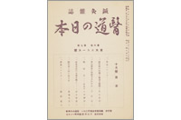 「医道の日本」プレイバック！（5）『GHQ旋風（1947年）』（月刊誌...