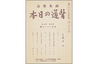 「医道の日本」プレイバック！（5）『GHQ旋風（1947年）』（月刊誌...