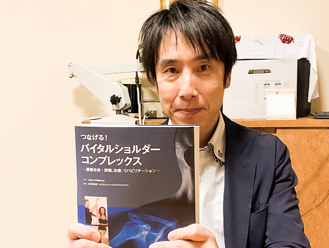 原田晃先生にインタビューしました！「つなげる！バイタルショルダーコンプレックス」ってどんな書籍でしょうか？