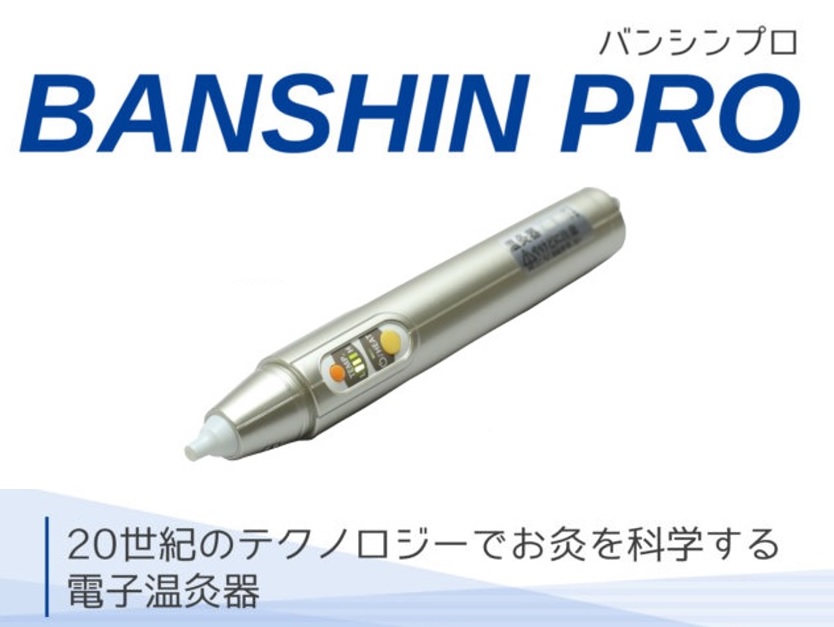 20世紀のテクノロジーでお灸を科学する電子温灸器「BANSHIN PRO（バンシンプロ）」のご紹介（株式会社チュウオー）