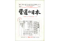 「医道の日本」プレイバック！（3）キム・ボンハン学説（1961年～）