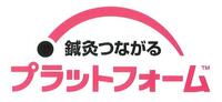 【業界初】SEIRIN『鍼灸つながるプラットフォーム』のご案内！