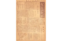 「医道の日本」プレイバック！（4）『医道の日本』創刊（1938年）